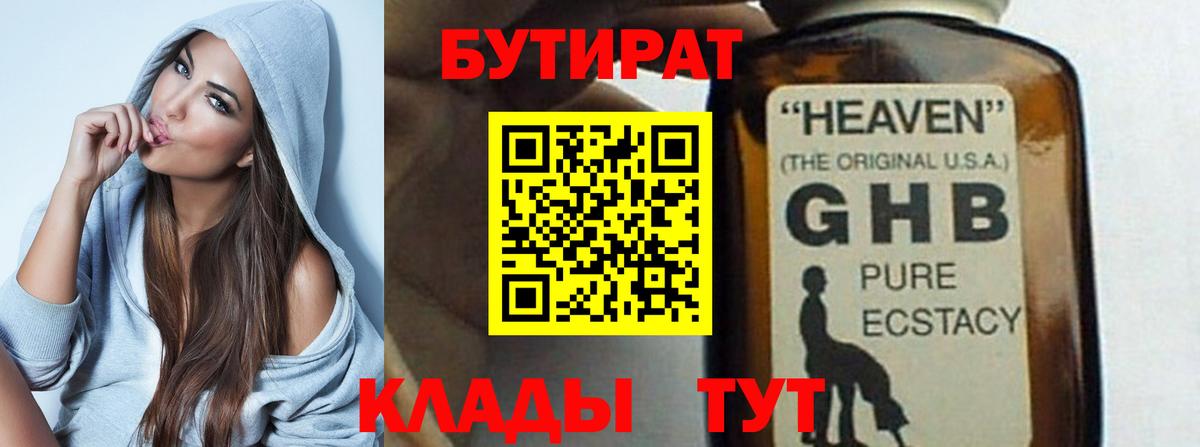 Бутират GHB  Вход с VPN  Советский 