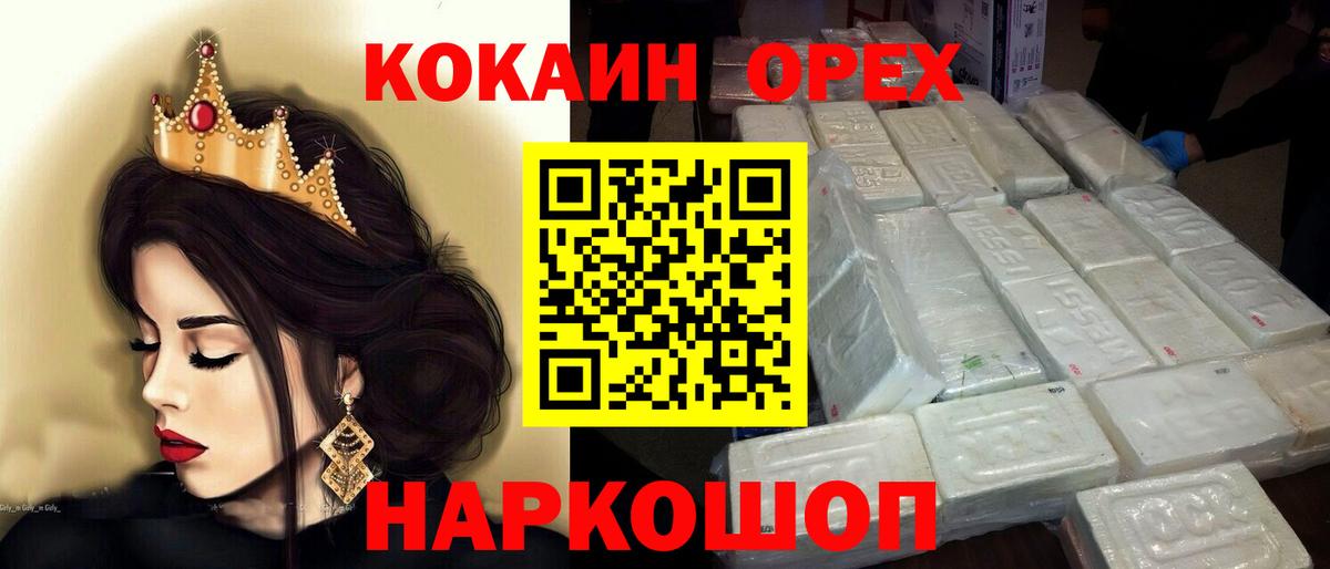 Cocaine  КОКАИН 97%  Вход с VPN  Советский 