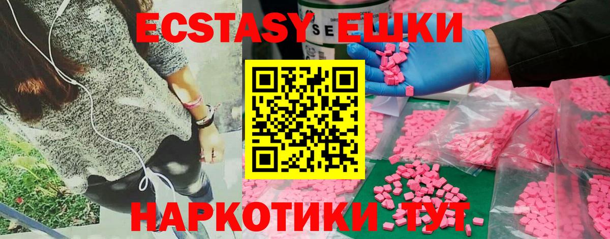 Экстази таблы  Экстази 300 mg  Советский  Вход с VPN 