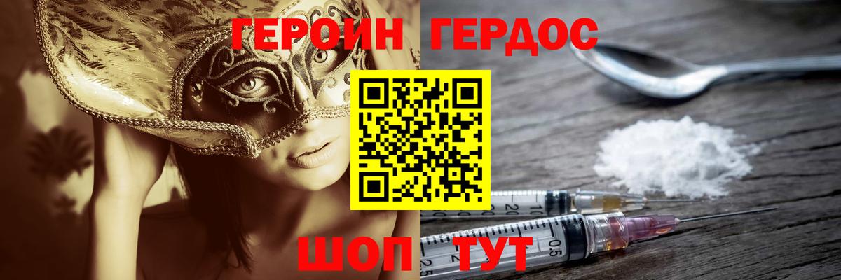 Героин герыч Советский