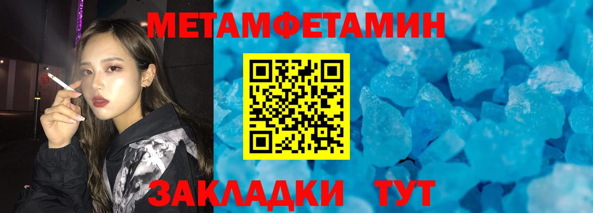 МЕТАМФЕТАМИН Methamphetamine Советский